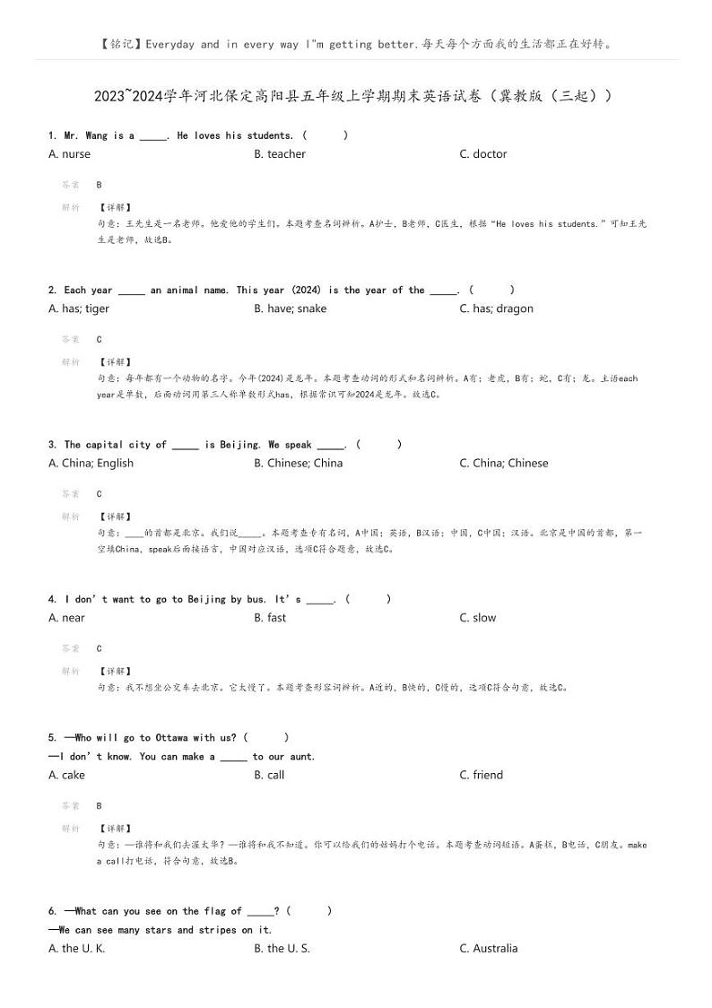[英语]2023～2024学年河北保定高阳县五年级上学期期末英语试卷(冀教版(三起))(原题版+解析版)01