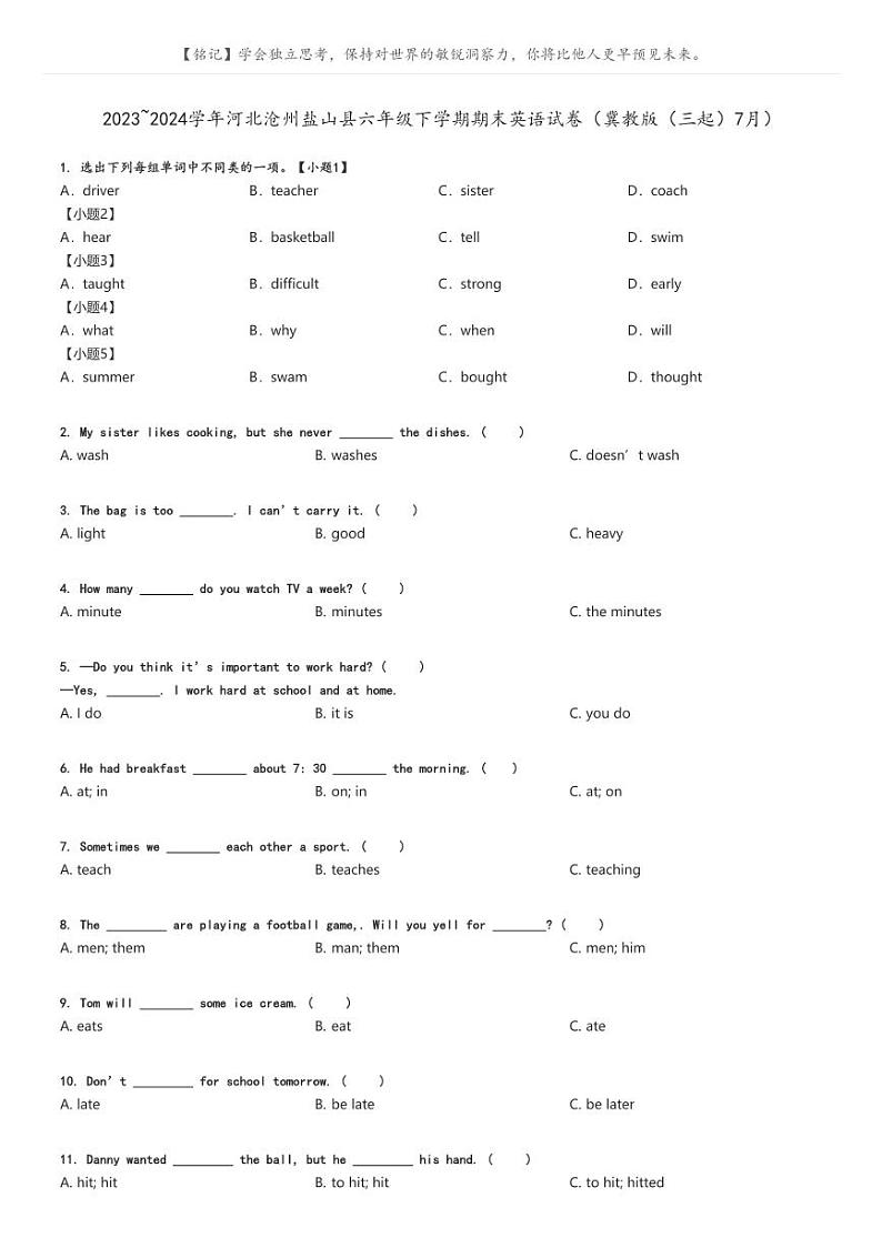 [英语]2023～2024学年河北沧州盐山县六年级下学期期末英语试卷(冀教版(三起)7月)原题版第1页