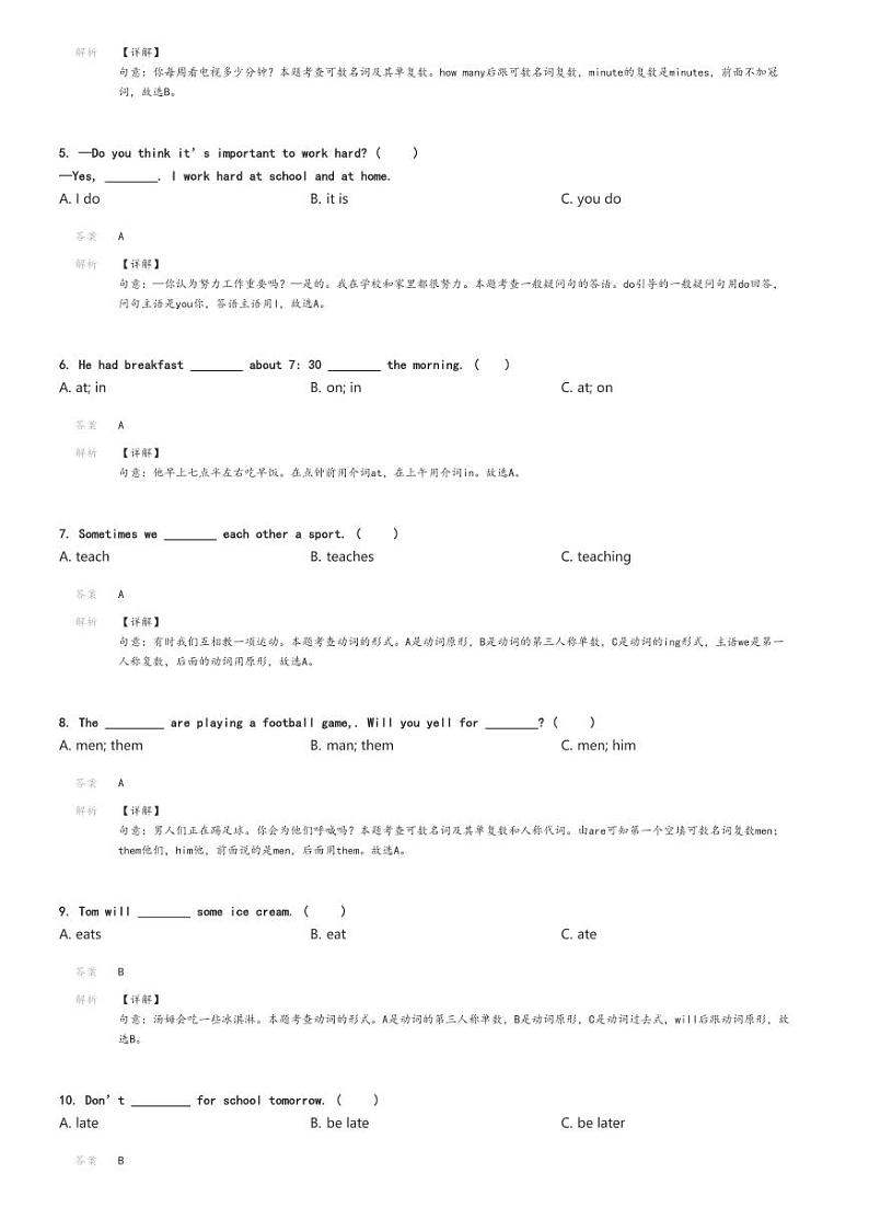 [英语]2023～2024学年河北沧州盐山县六年级下学期期末英语试卷(冀教版(三起)7月)解析版第2页