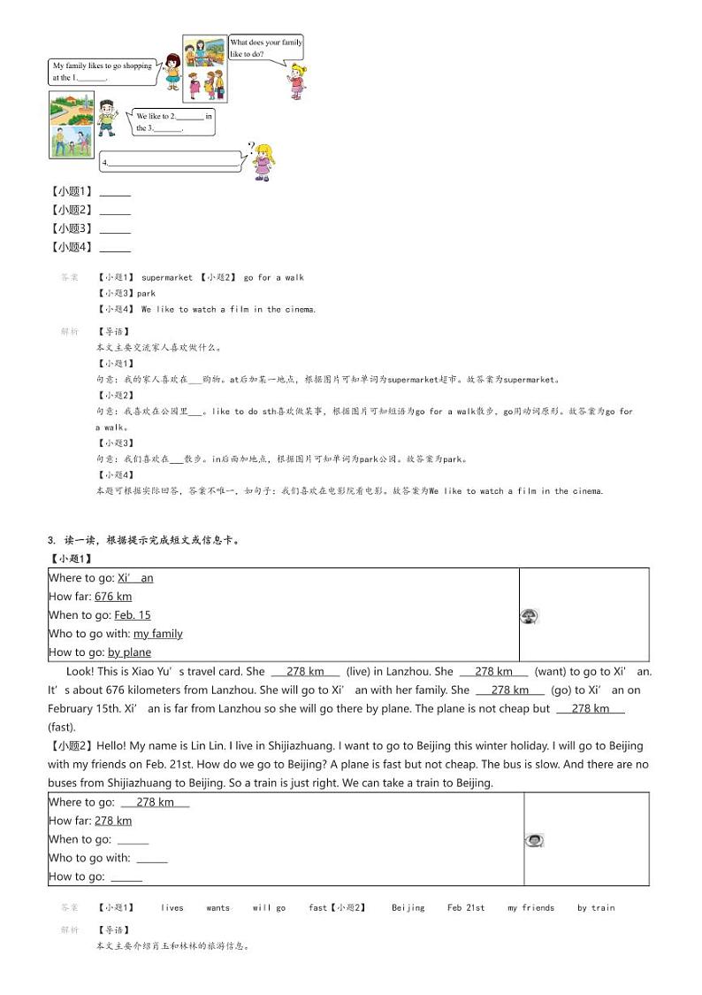 [英语]2023～2024学年河北石家庄裕华区五年级下学期期末英语试卷(冀教版(三起)质量检测)(原题版+解析版)02