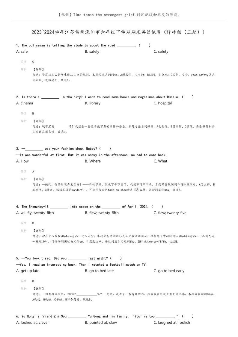 [英语]2023～2024学年江苏常州溧阳市六年级下学期期末英语试卷(译林版(三起))(原题版+解析版)01
