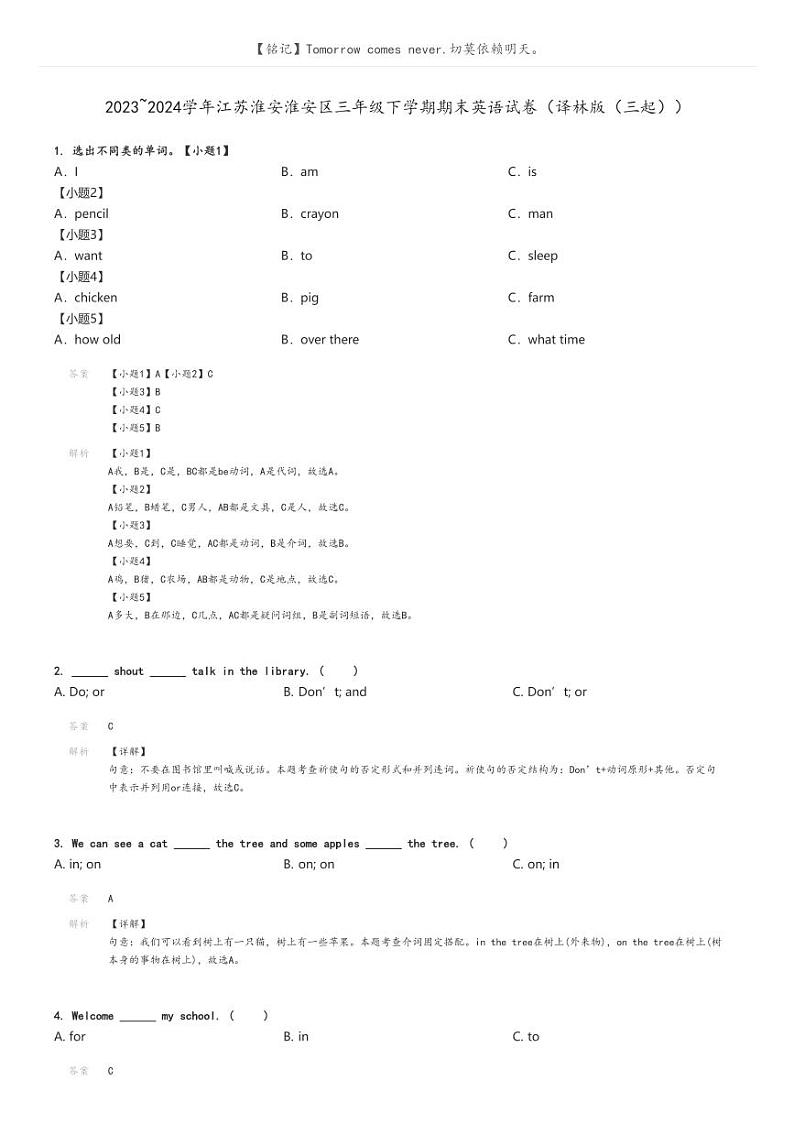 [英语]2023～2024学年江苏淮安淮安区三年级下学期期末英语试卷(译林版(三起))(原题版+解析版)01