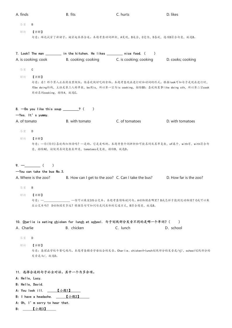 [英语]2023～2024学年江苏苏州吴江区五年级下学期期末英语试卷(译林版(三起))解析版第2页