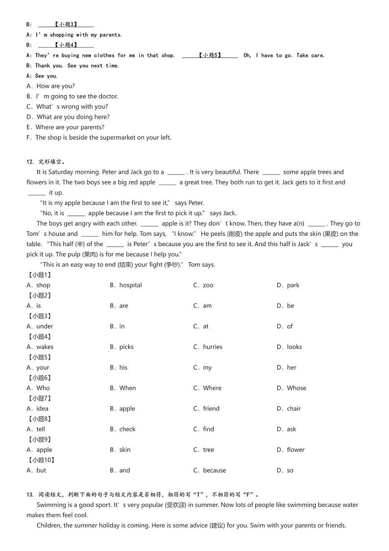 [英语]2023～2024学年江苏苏州吴江区五年级下学期期末英语试卷(译林版(三起))原题版第2页