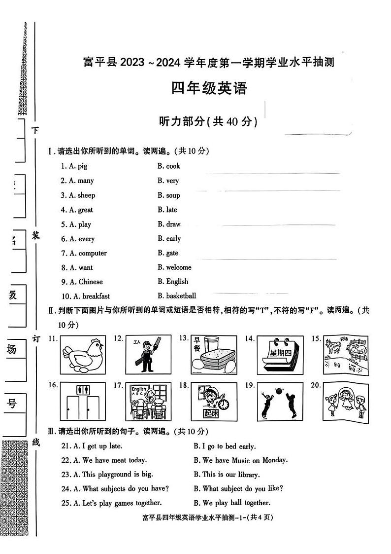 陕西省渭南市富平县2023-2024学年四年级上学期期末英语试卷及答案 陕西省渭南市富平县2023-2024学年四年级上学期期末英语试卷第1页