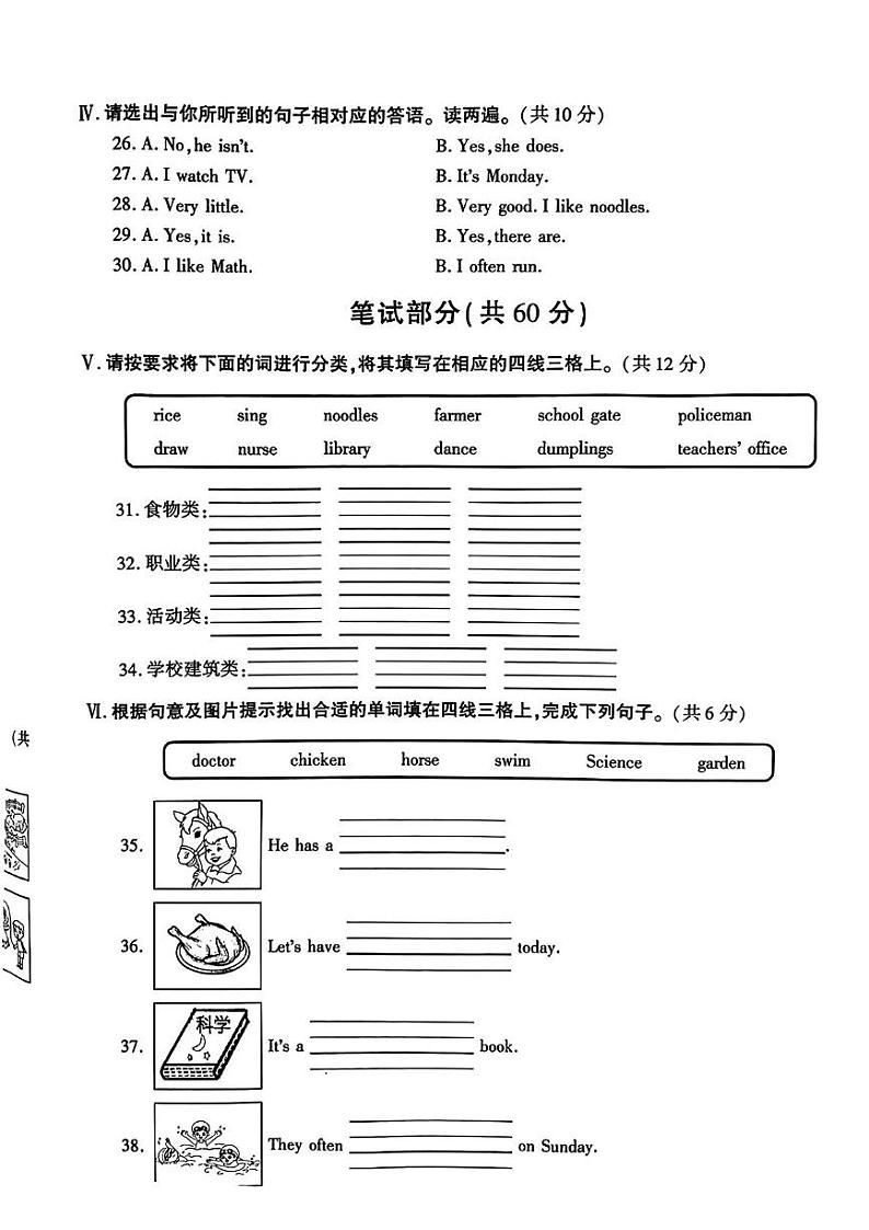 陕西省渭南市富平县2023-2024学年四年级上学期期末英语试卷及答案 陕西省渭南市富平县2023-2024学年四年级上学期期末英语试卷第2页