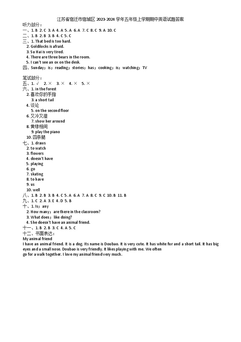 江苏省宿迁市宿城区2023-2024学年五年级上学期期中英语试题01
