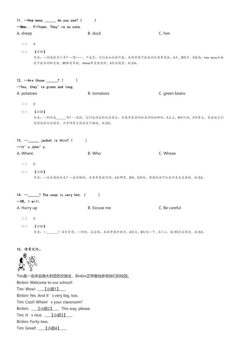[英语]2023～2024学年浙江温州苍南县四年级下学期期末英语试卷(人教PEP版质量检测)解析版第3页