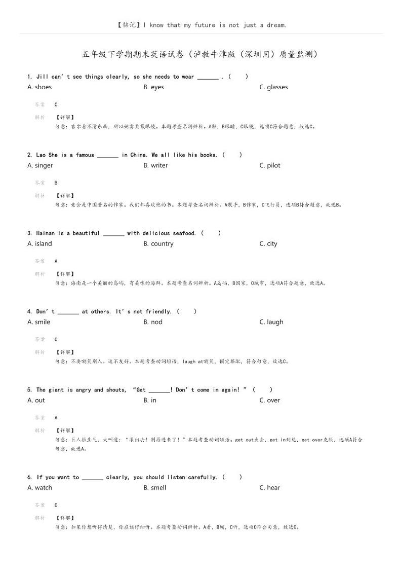 [英语]五年级下学期期末英语试卷(泸教牛津版(深圳用)质量监测)(原题版+解析版)01