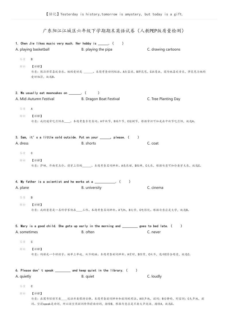 [英语]广东阳江江城区六年级下学期期末英语试卷(人教PEP版质量检测)(原题版+解析版)01