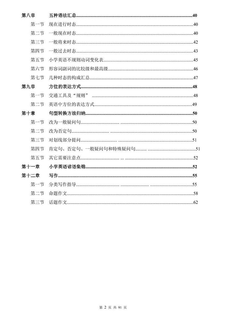 小学英语 知识点归纳汇总 (超详)02