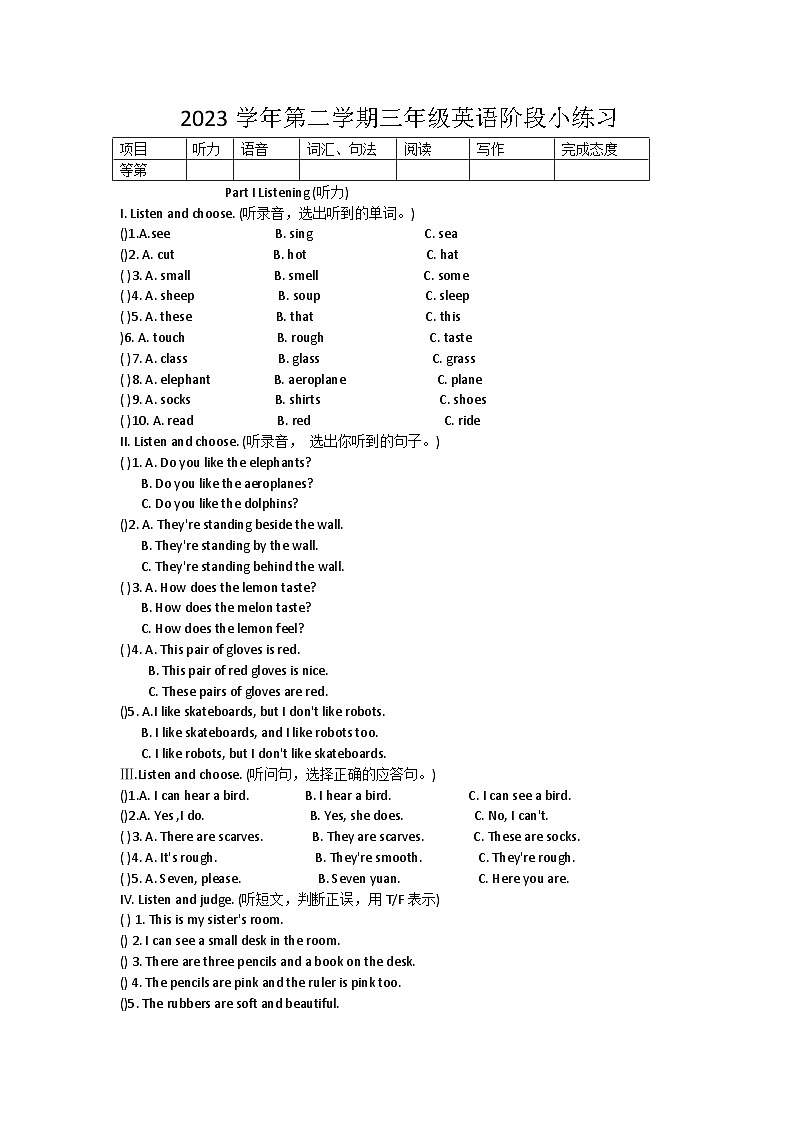 上海市松江区2023-2024学年三年级下学期期中英语试题01