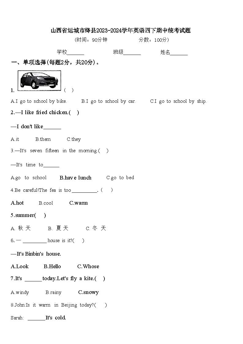 山西省运城市绛县2023-2024学年四年级下学期期中英语试题01