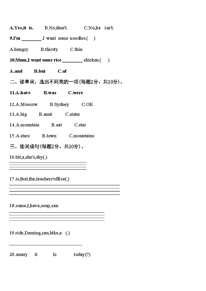 山西省运城市绛县2023-2024学年四年级下学期期中英语试题02