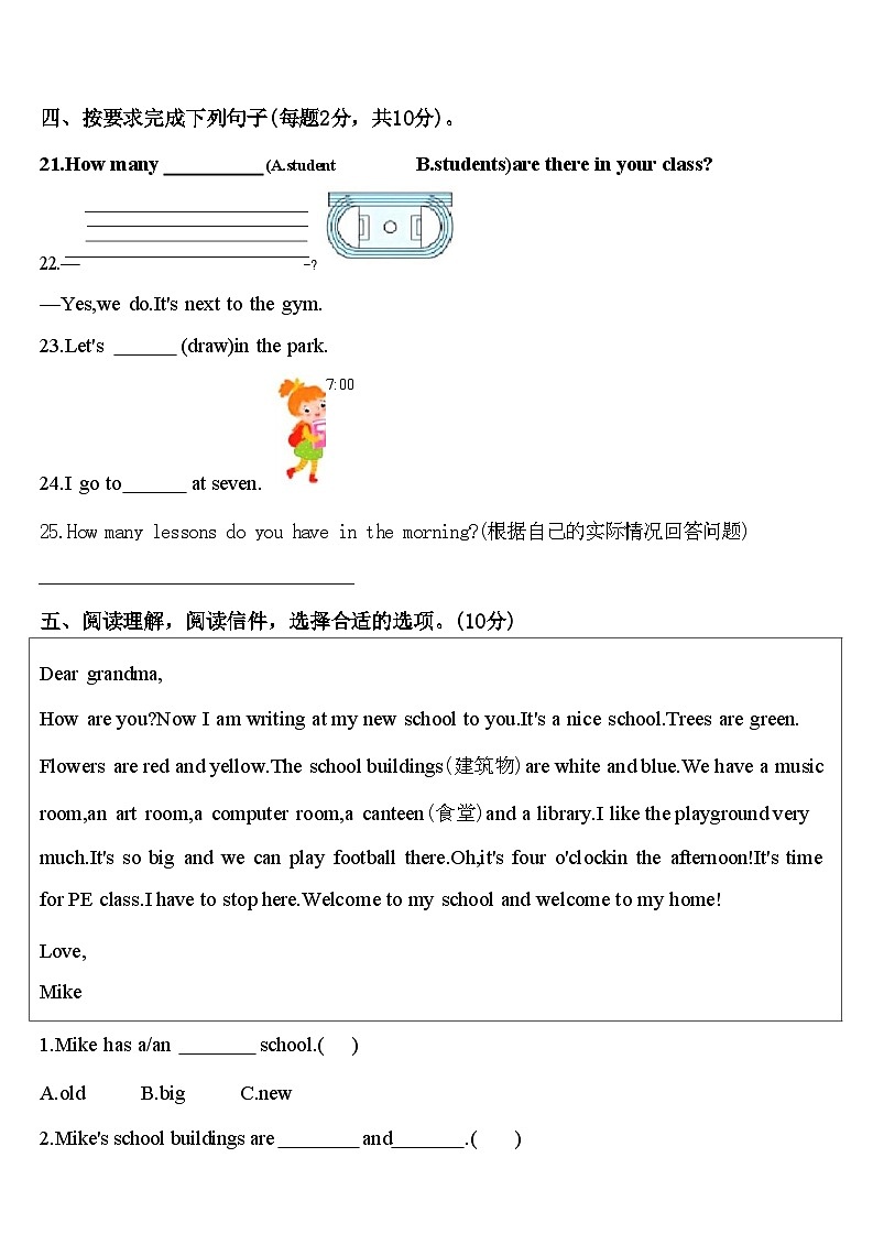 山西省运城市绛县2023-2024学年四年级下学期期中英语试题03
