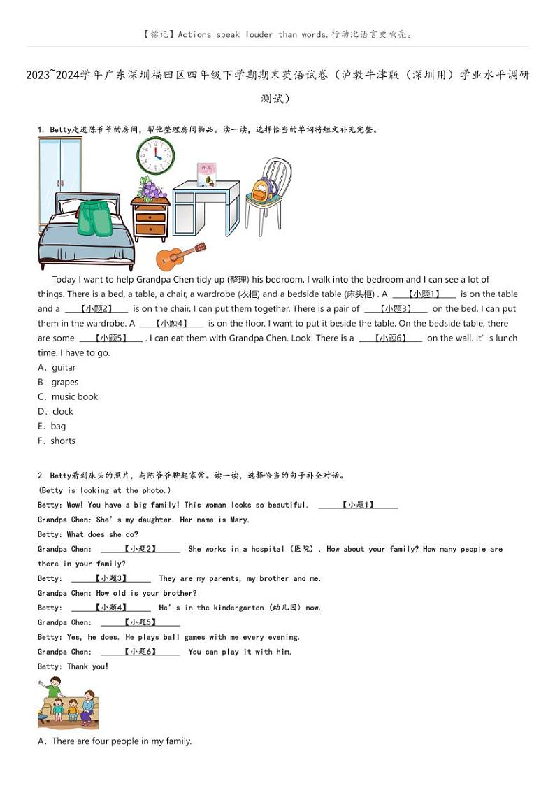 [英语]2023～2024学年广东深圳福田区四年级下学期期末英语试卷(泸教牛津版(深圳用)学业水平调研测试)(原题版+解析版)01