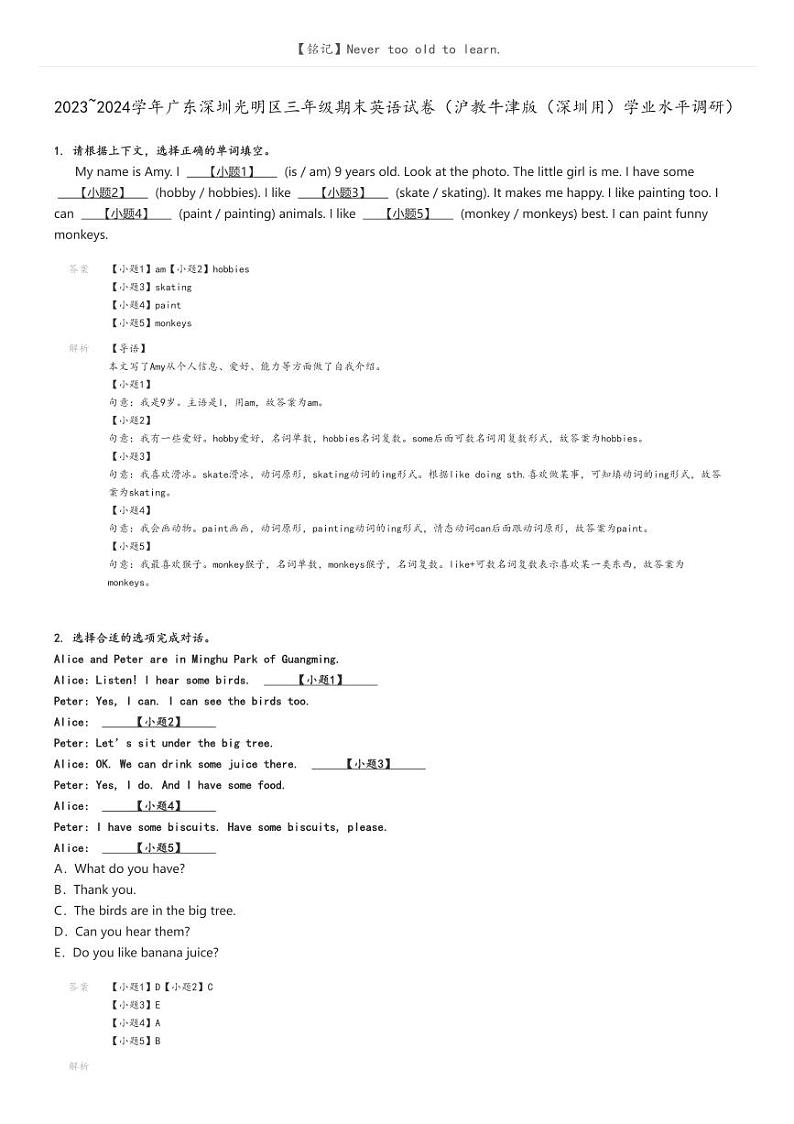 [英语]2023～2024学年广东深圳光明区三年级下学期期末英语试卷(沪教牛津版(深圳用)学业水平调研)(原题版+解析版)01