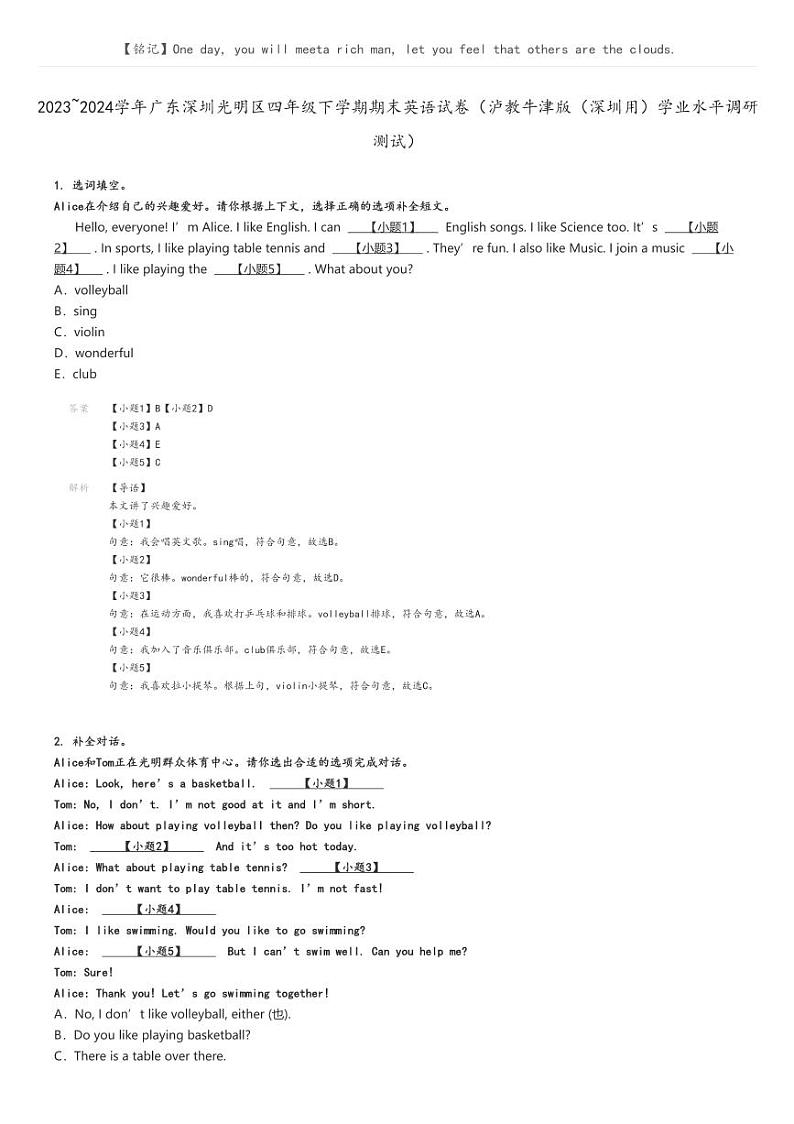 [英语]2023～2024学年广东深圳光明区四年级下学期期末英语试卷(泸教牛津版(深圳用)学业水平调研测试)解析版第1页