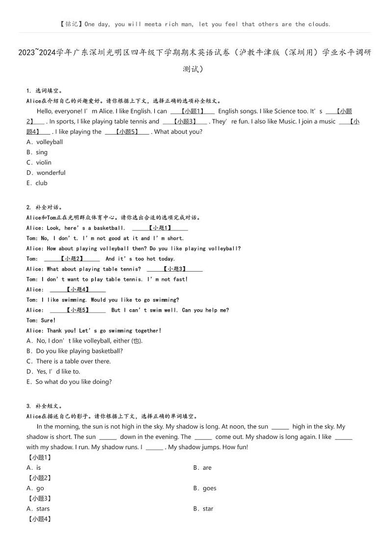 [英语]2023～2024学年广东深圳光明区四年级下学期期末英语试卷(泸教牛津版(深圳用)学业水平调研测试)原题版第1页