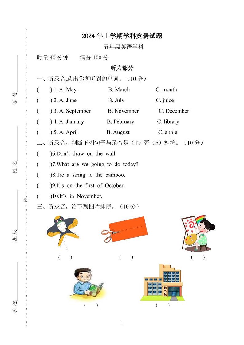 湖南省益阳市赫山区箴言龙光桥学校2023-2024学年五年级下学期期中考试英语试题01