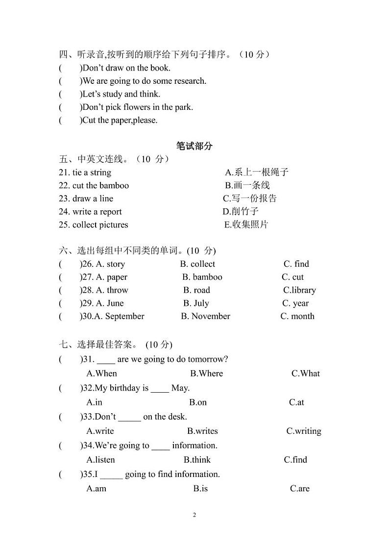 湖南省益阳市赫山区箴言龙光桥学校2023-2024学年五年级下学期期中考试英语试题02