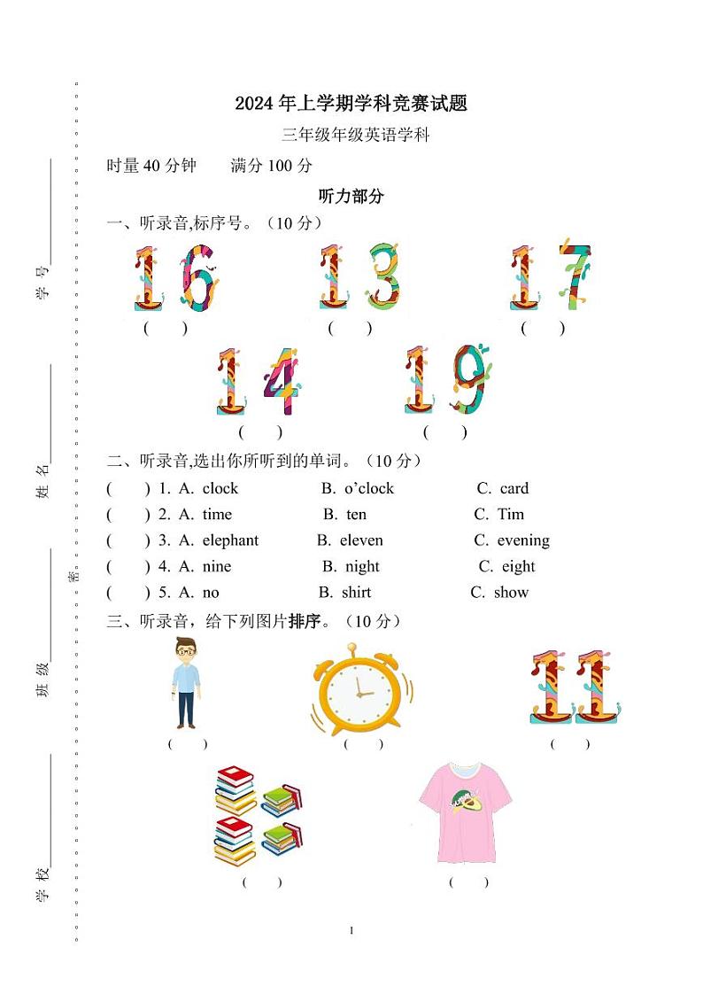湖南省益阳市赫山区箴言龙光桥学校2023-2024学年三年级下学期期中考试英语试题01
