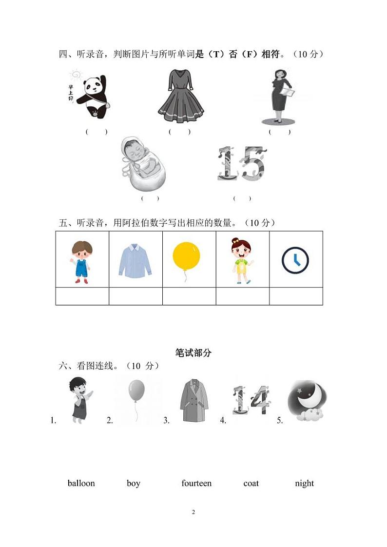 湖南省益阳市赫山区箴言龙光桥学校2023-2024学年三年级下学期期中考试英语试题02