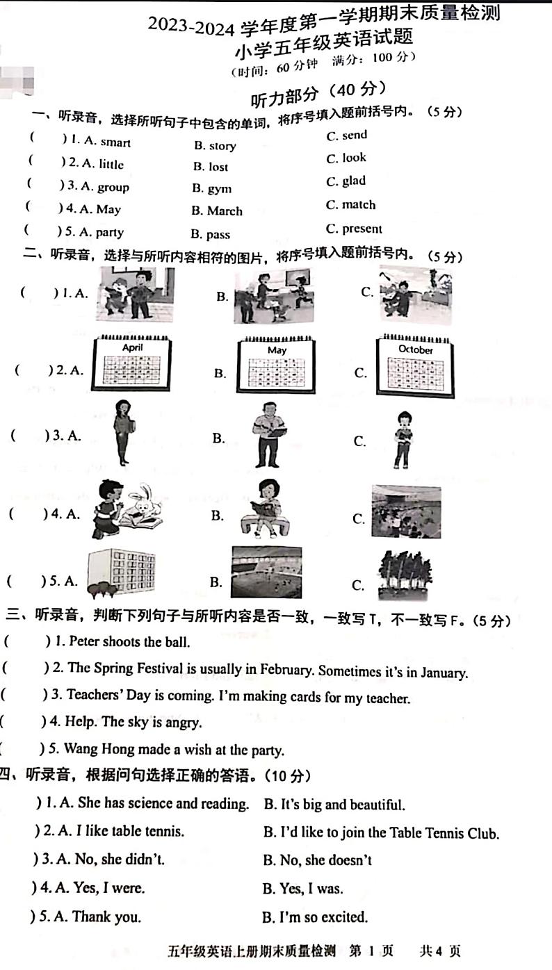 山东省泰安市新泰市2023-2024学年五年级上学期1月期末英语试题01