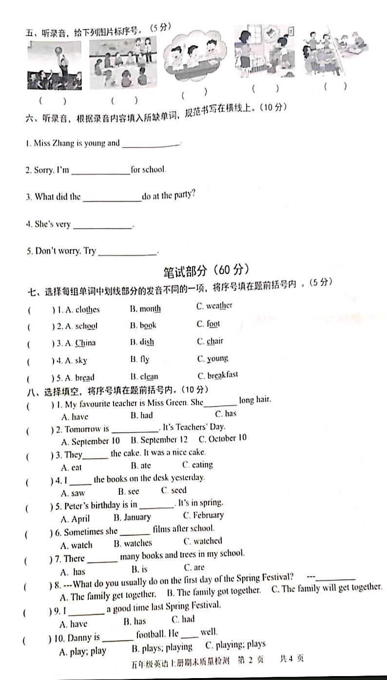 山东省泰安市新泰市2023-2024学年五年级上学期1月期末英语试题02