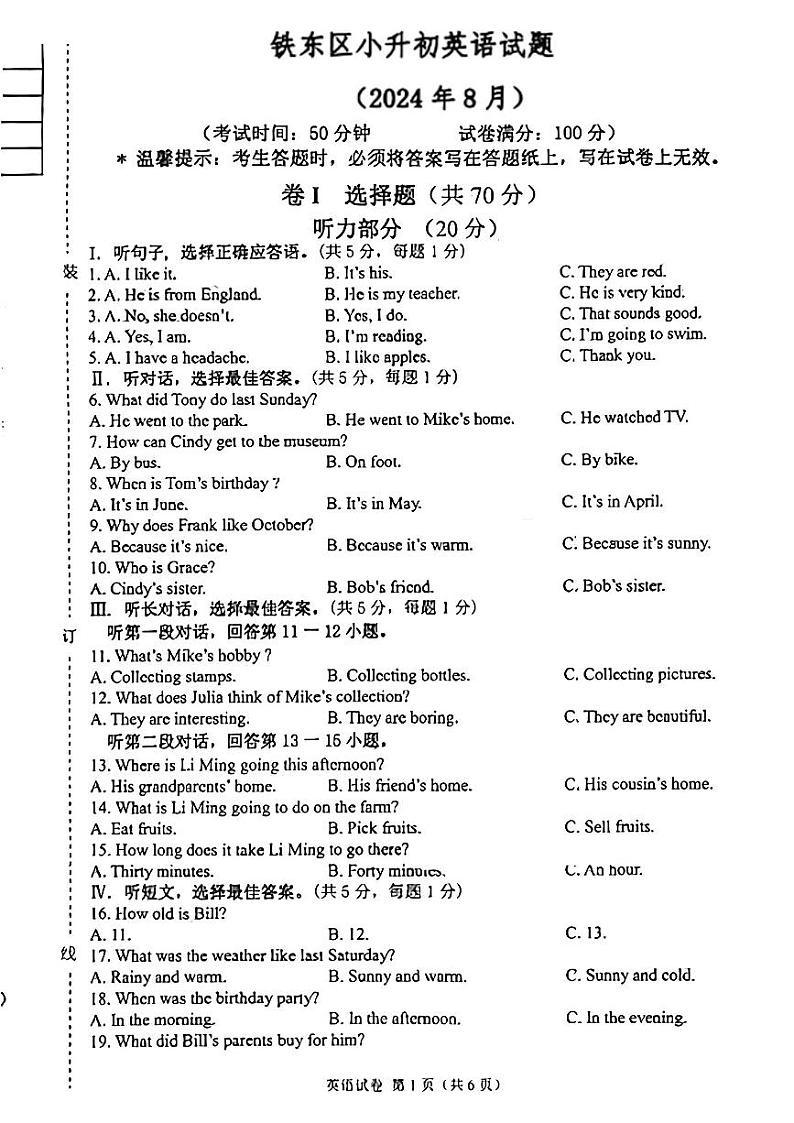 辽宁省鞍山市铁东区2023-2024学年六年级下学期期末英语试题01