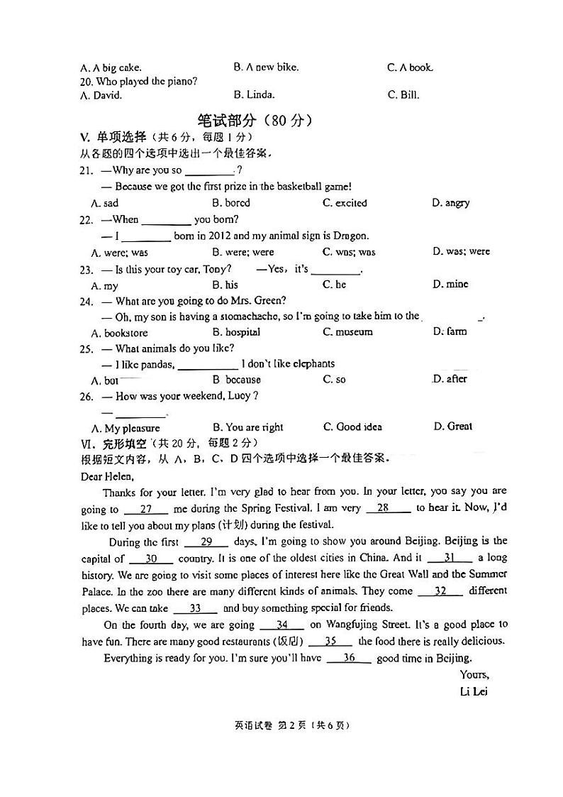 辽宁省鞍山市铁东区2023-2024学年六年级下学期期末英语试题02
