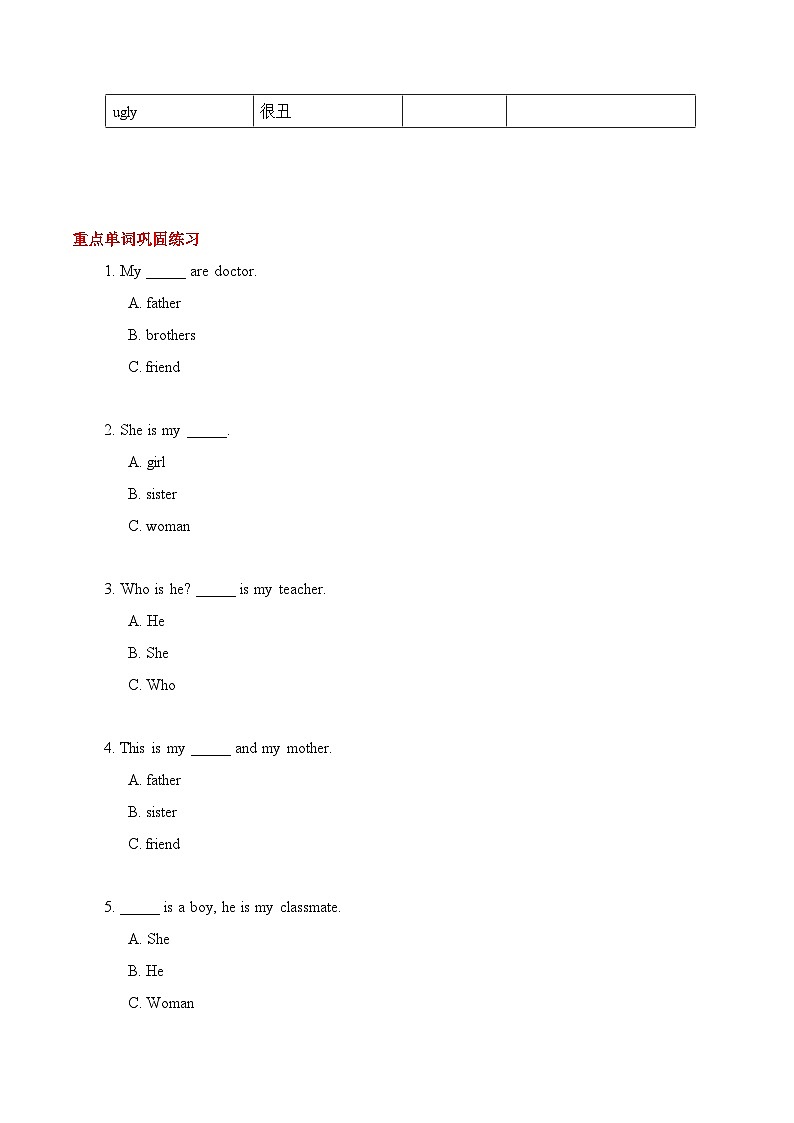 人教版新起点英语二上 unit1-unit3 重点单词巩固复习讲义02