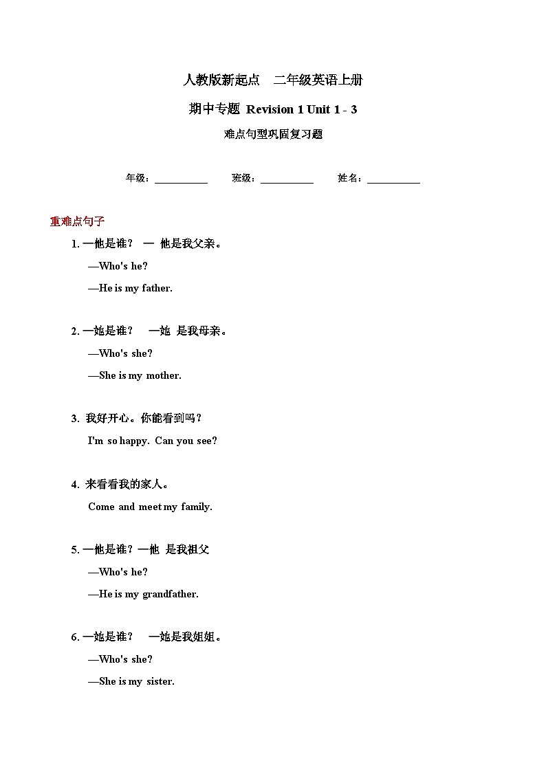 人教版新起点英语二上 unit1-unit3 难点句型巩固复习讲义01