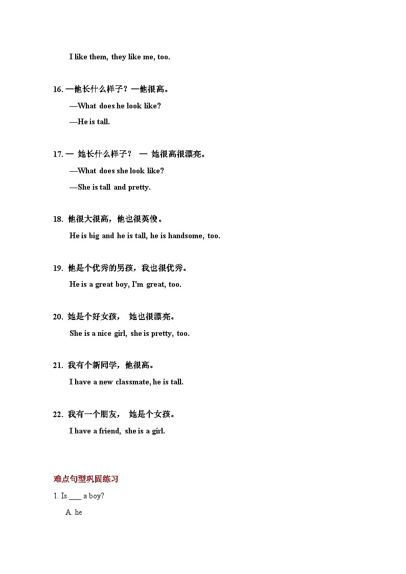 人教版新起点英语二上 unit1-unit3 难点句型巩固复习讲义03