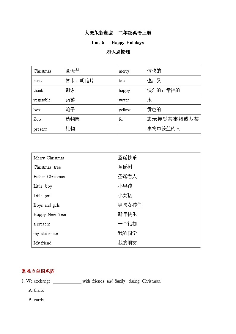 人教版新起点英语二上 Unit6《Happy Holidays》知识点梳理讲义第1页