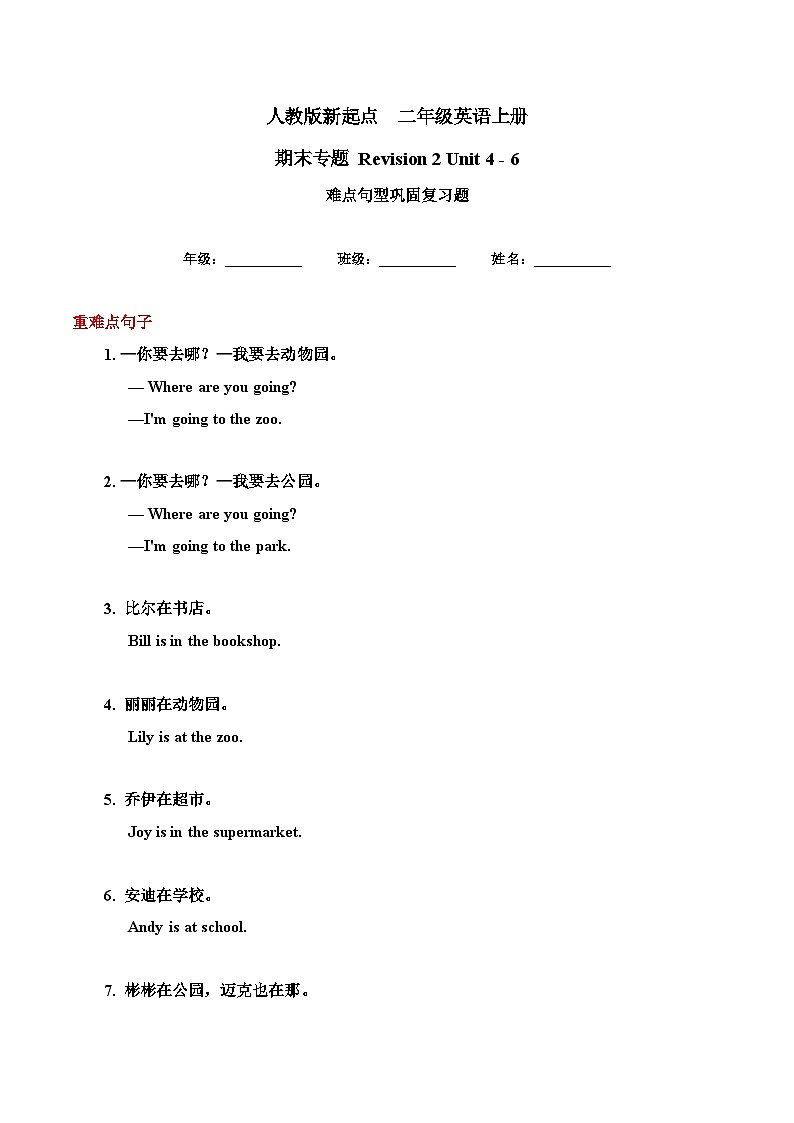 人教版新起点英语二上 unit4-unit6 难点句型巩固复习讲义第1页