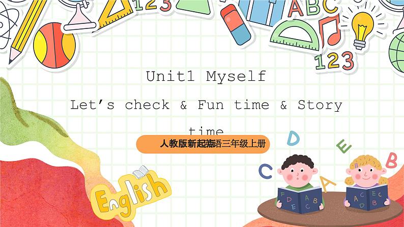 人教版新起点英语三上 Unit 1 《Myself》  Let's check fun time story time 课件+素材01