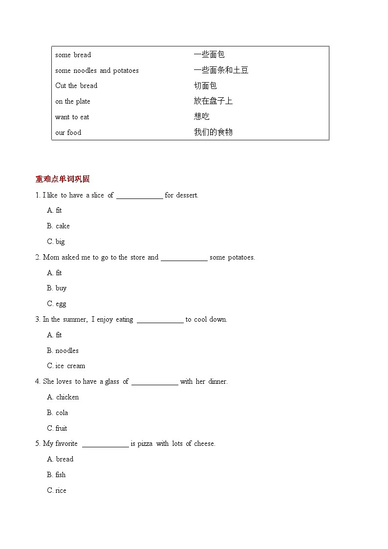 人教版新起点英语三上 Unit 3 《Food》 知识点梳理讲义02