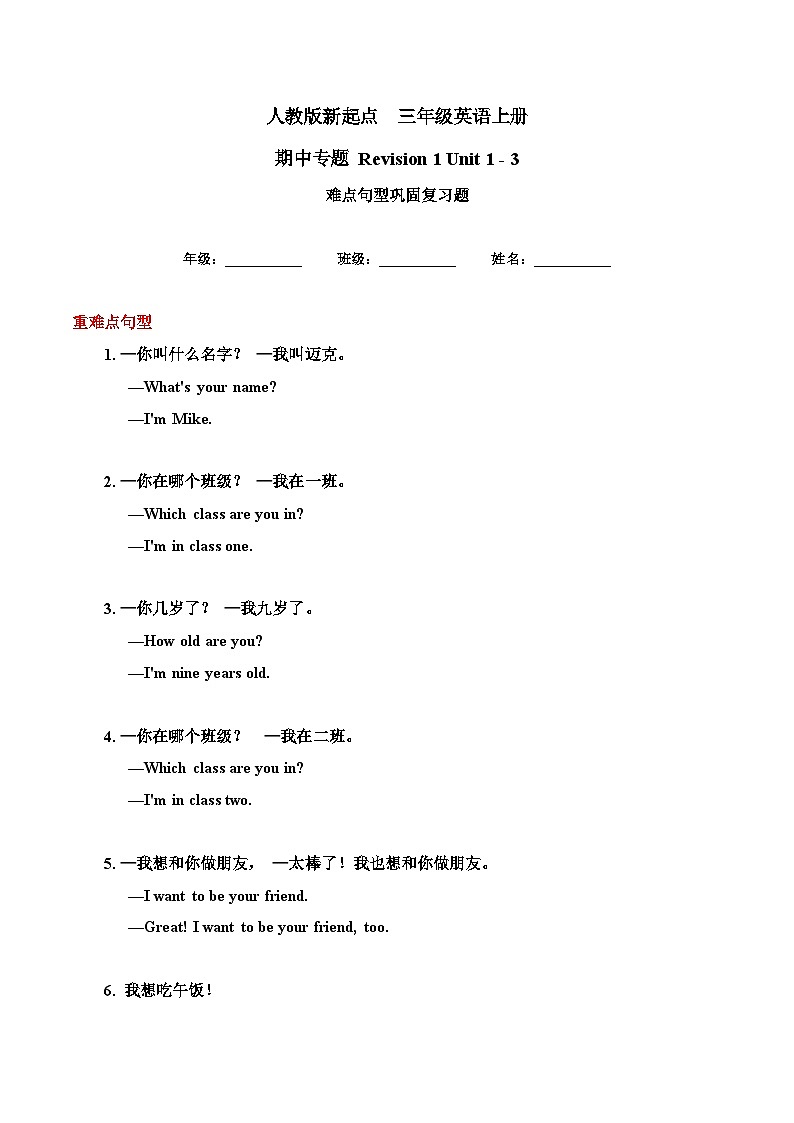 人教版新起点英语三上 unit1-unit3 难点句型巩固复习讲义01