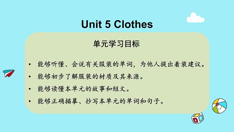 人教版新起点英语三上 Unit 5 《Clothes》 Lesson 1 课件+素材03