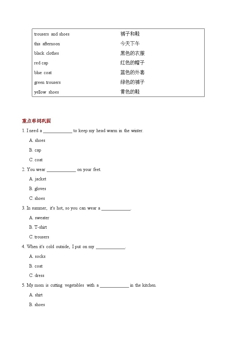 人教版新起点英语三上 Unit 5 《Clothes》知识点梳理讲义02