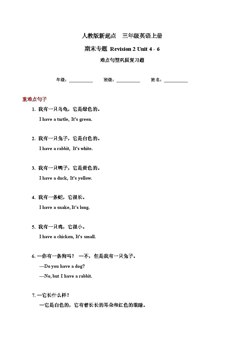 人教版新起点英语三上 unit4-unit6 难点句型巩固复习讲义01