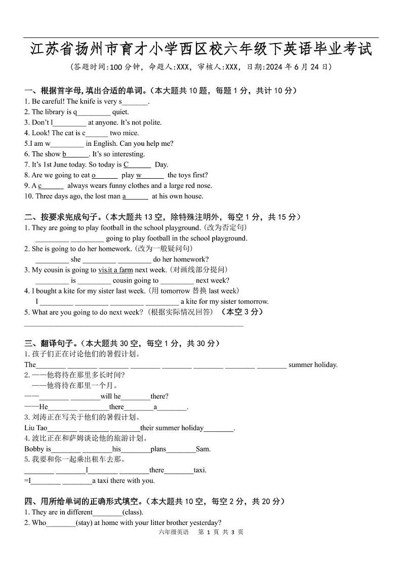 江苏省扬州市育才小学西区校2023-2024学年六年级下英语毕业考试试卷01