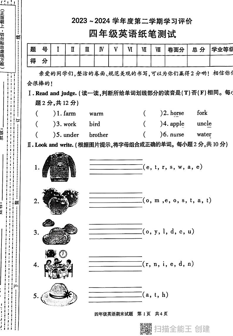 陕西省西安市长安区2023-2024学年四年级下学期期末英语试题及答案 陕西省西安市长安区2023-2024学年四年级下学期期末英语试题第1页