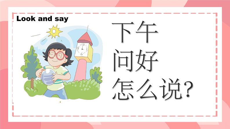 Unit2 Good morning storytime（课件）2024-2025译林英语一年级上册06