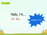 Unit 1 I'm Liu Tao storytime（課件） 2024-2025譯林英語(yǔ)（一起）一年級(jí)上冊(cè)