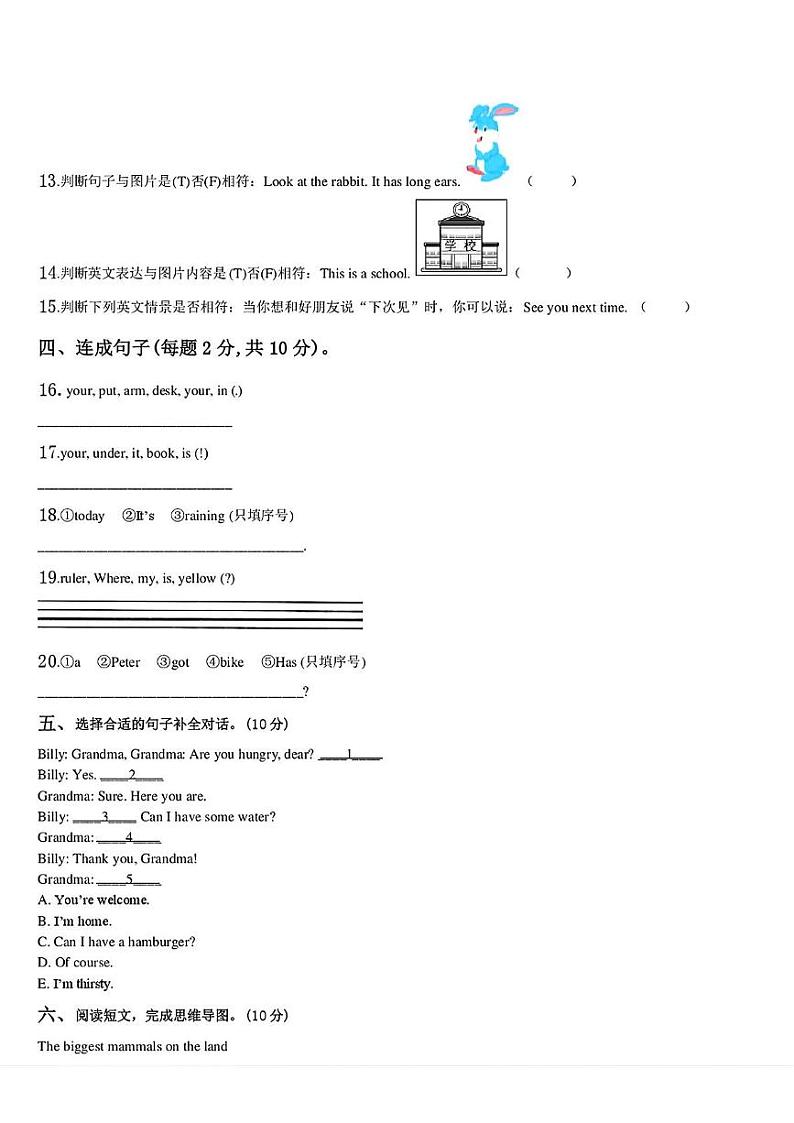 山西省运城市闻喜县2023-2024学年三年级下学期期末英语试题02