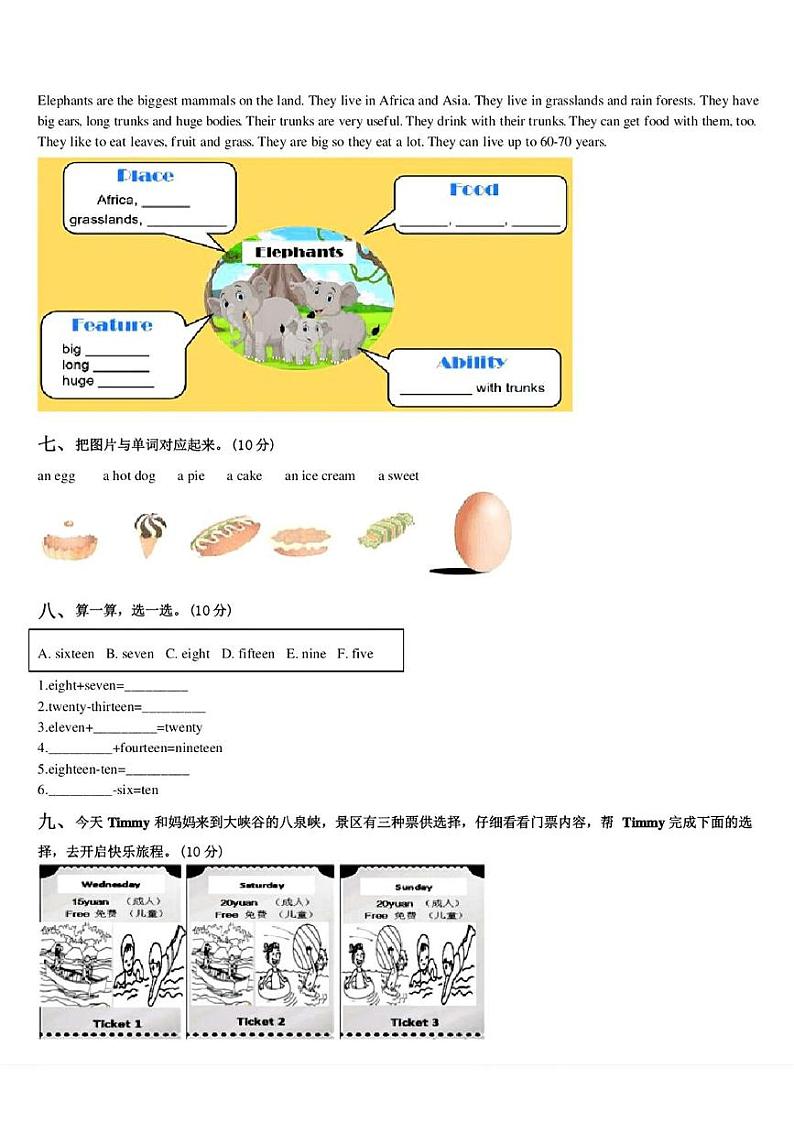 山西省运城市闻喜县2023-2024学年三年级下学期期末英语试题03