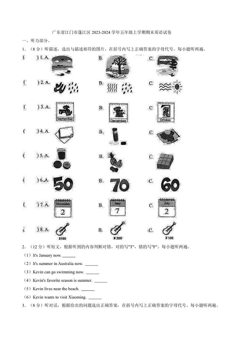 [英语][期末]广东省江门市蓬江区2023～2024学年五年级上学期期末英语试卷(有笔试答案)01