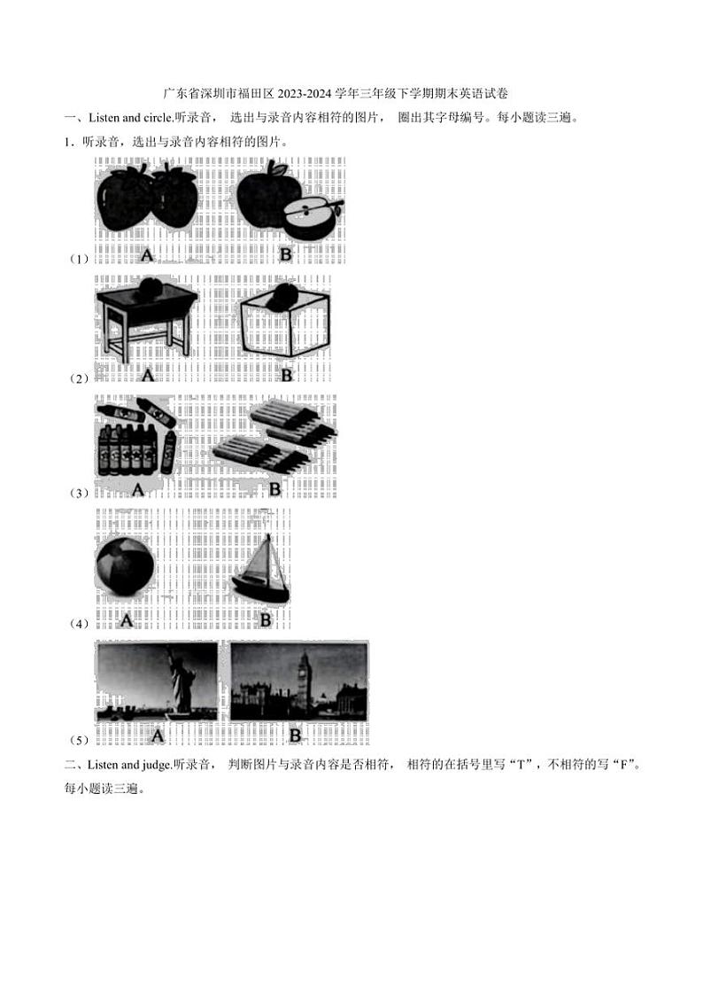 [英语][期末]广东省深圳市福田区2023～2024学年三年级下学期期末英语试卷(有笔试答案)01